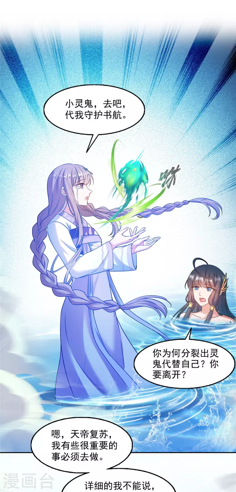 第483话 天道必须下台联盟 第2页
