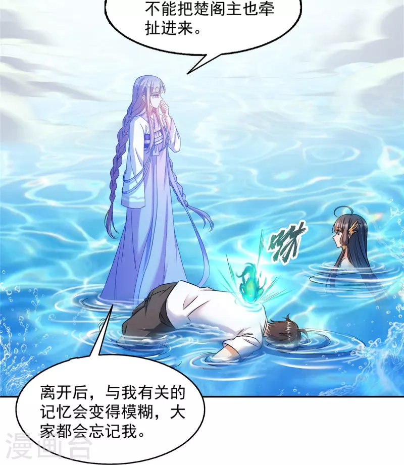 第483话 天道必须下台联盟 第3页