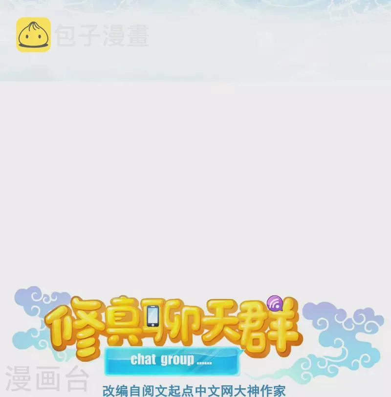 第483话 天道必须下台联盟 第6页
