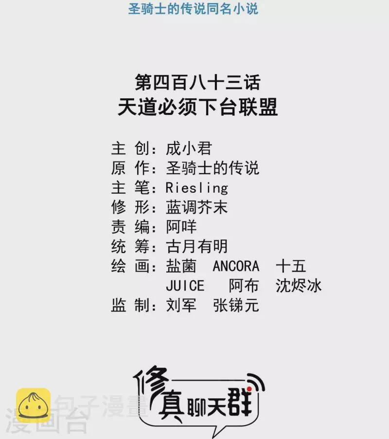 第483话 天道必须下台联盟 第7页
