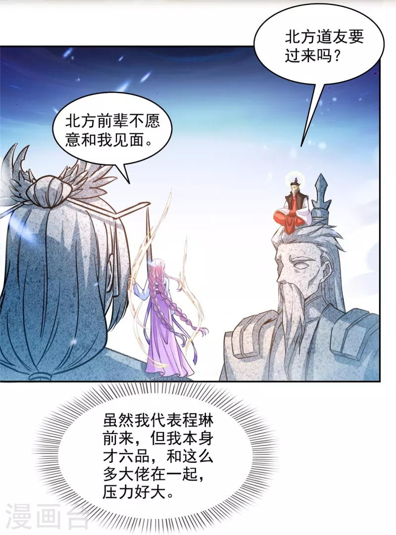 第483话 天道必须下台联盟 第10页