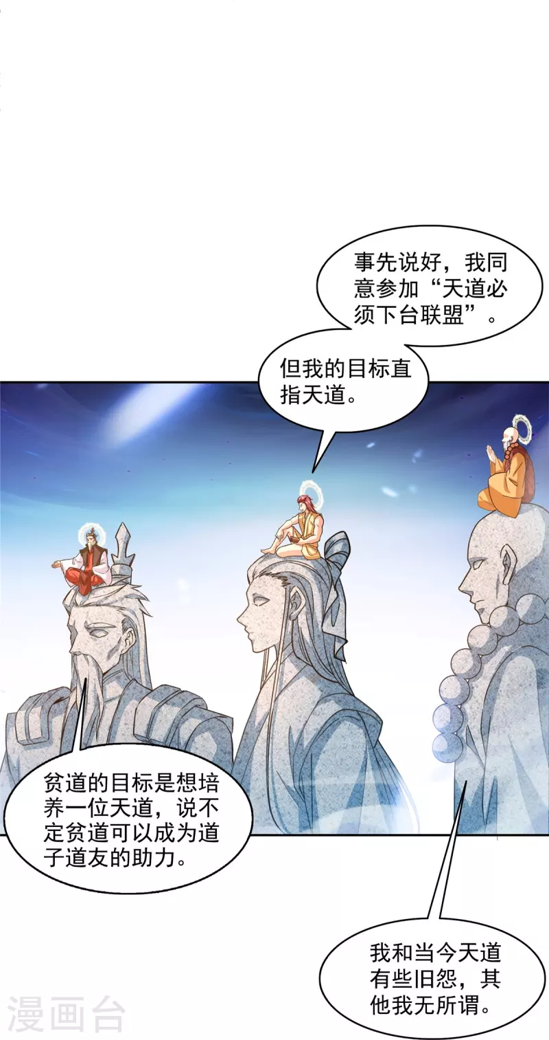 第483话 天道必须下台联盟 第11页