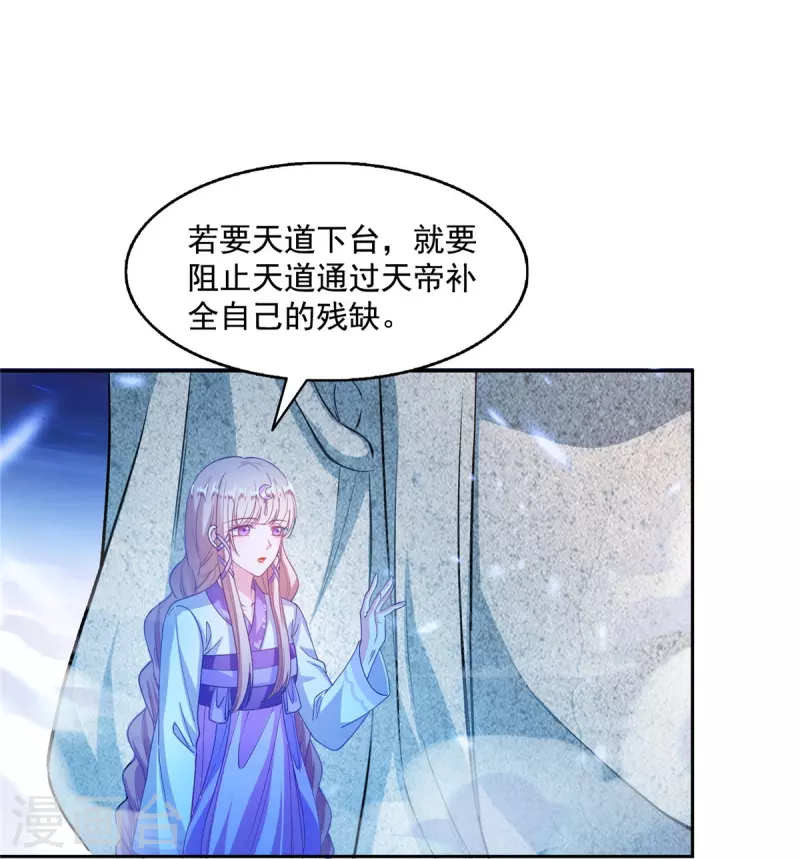 第483话 天道必须下台联盟 第12页