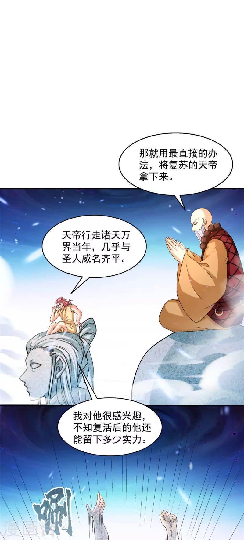 第483话 天道必须下台联盟 第13页