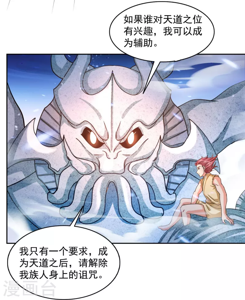 第483话 天道必须下台联盟 第15页