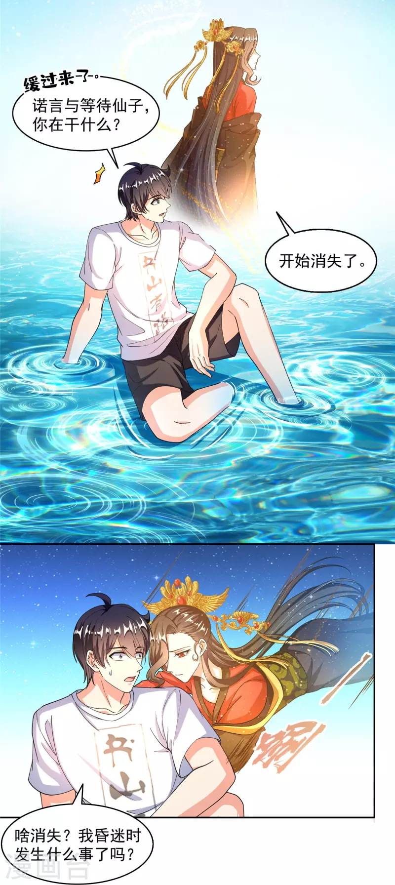 第483话 天道必须下台联盟 第17页