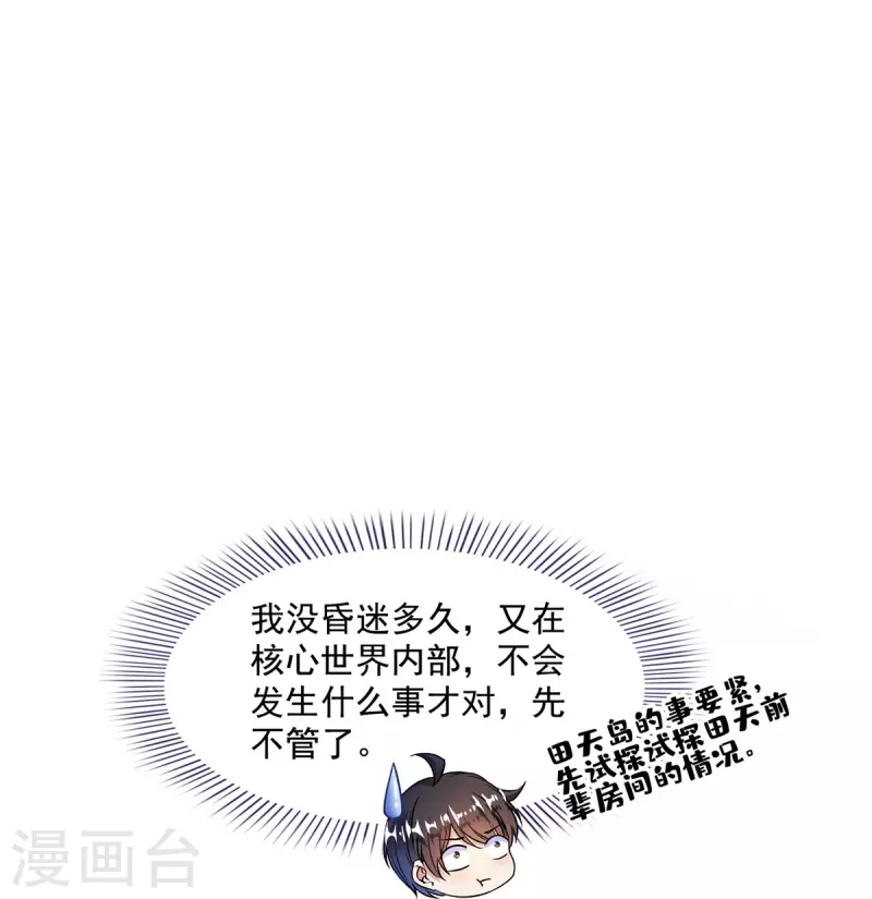 第483话 天道必须下台联盟 第18页