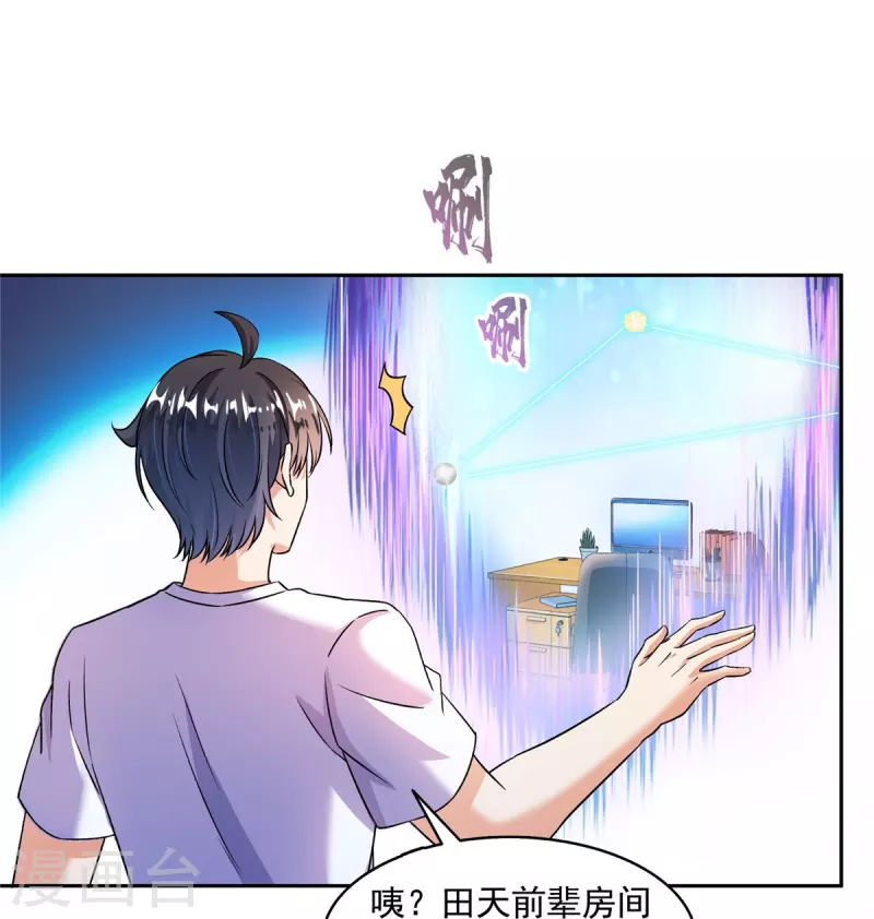 第483话 天道必须下台联盟 第19页