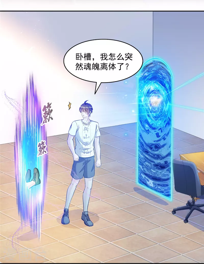 第483话 天道必须下台联盟 第21页