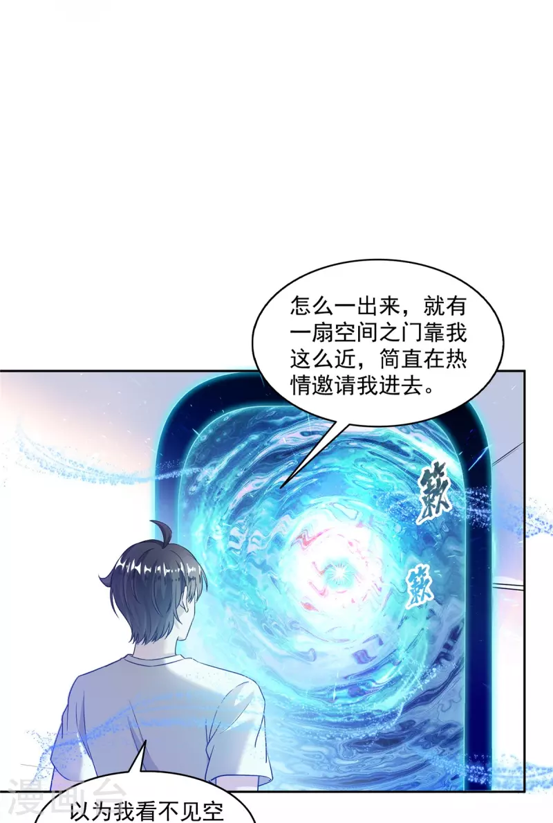 第483话 天道必须下台联盟 第22页