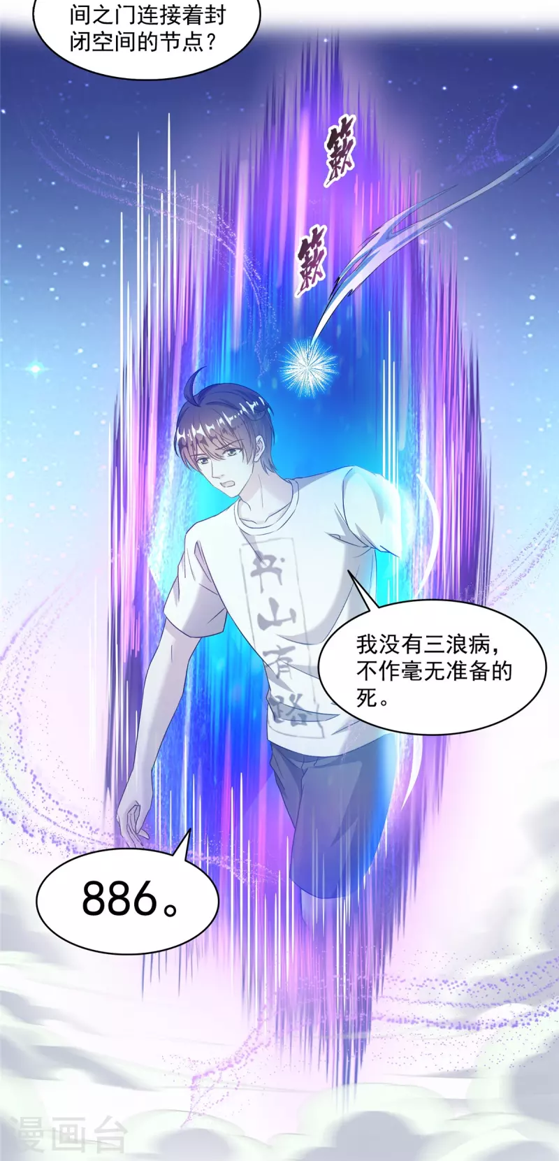 第483话 天道必须下台联盟 第23页