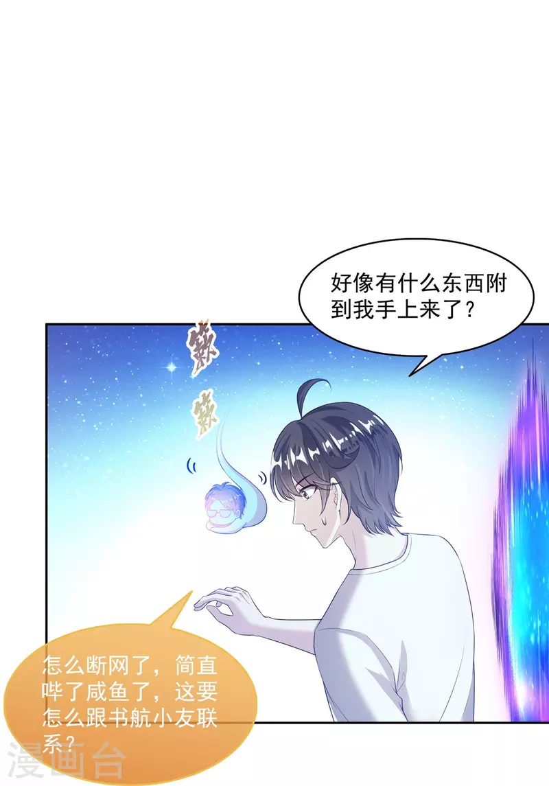 第483话 天道必须下台联盟 第24页