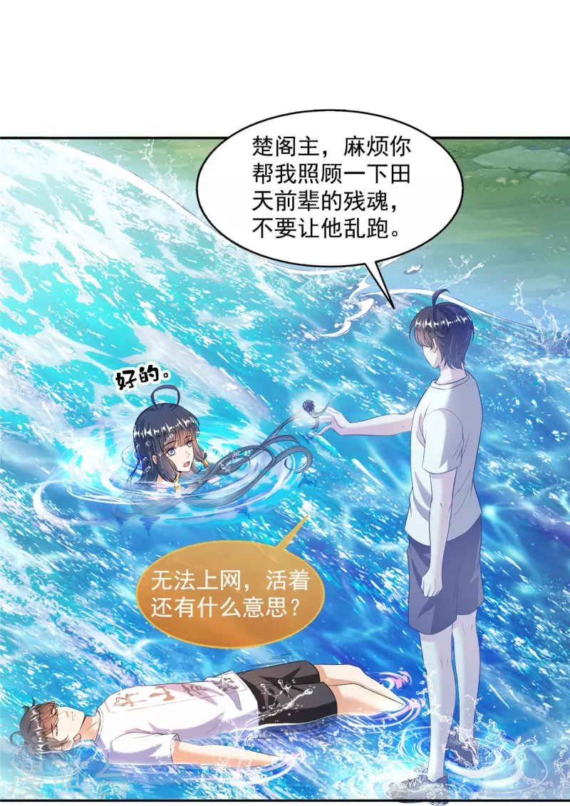 第483话 天道必须下台联盟 第26页