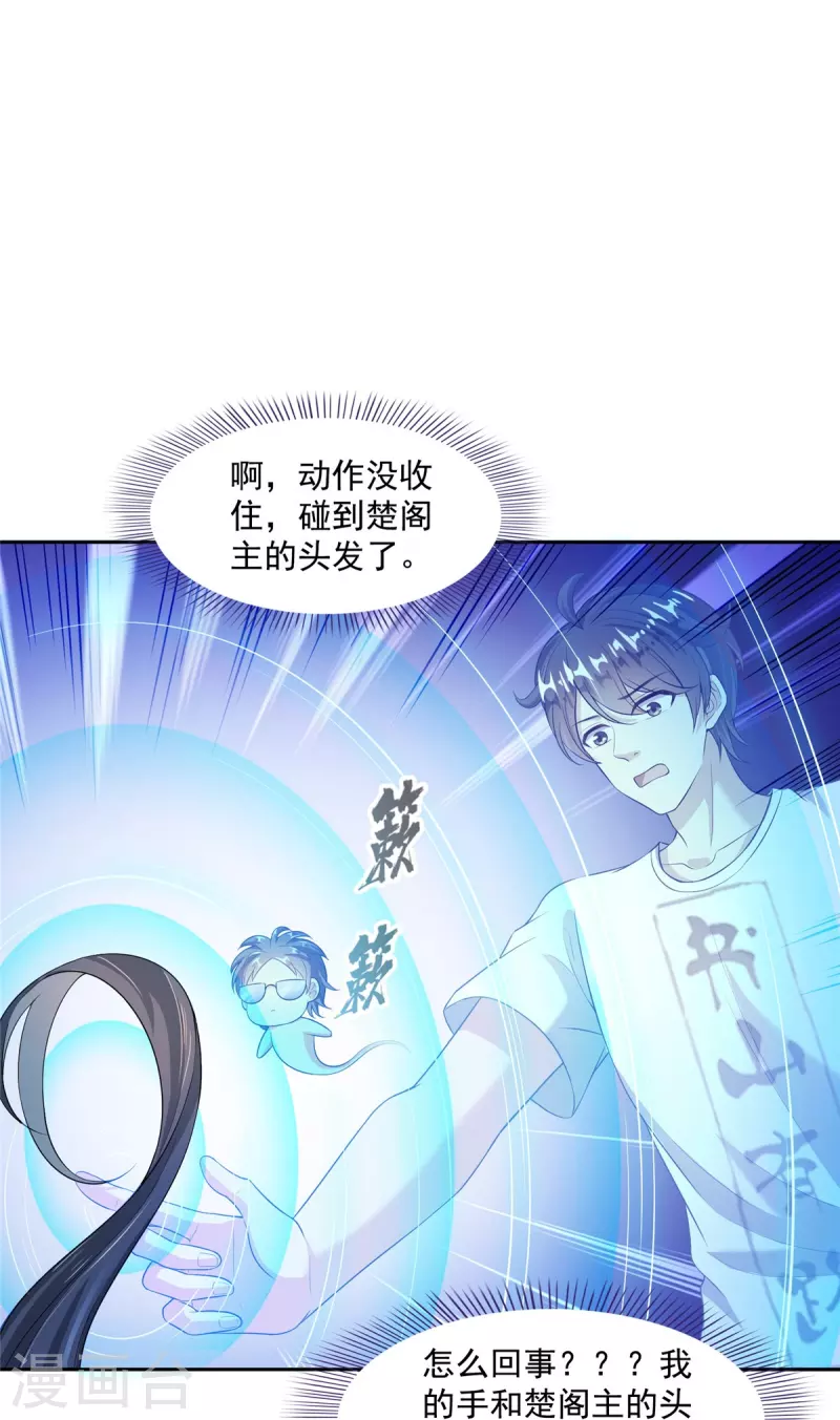 第483话 天道必须下台联盟 第27页