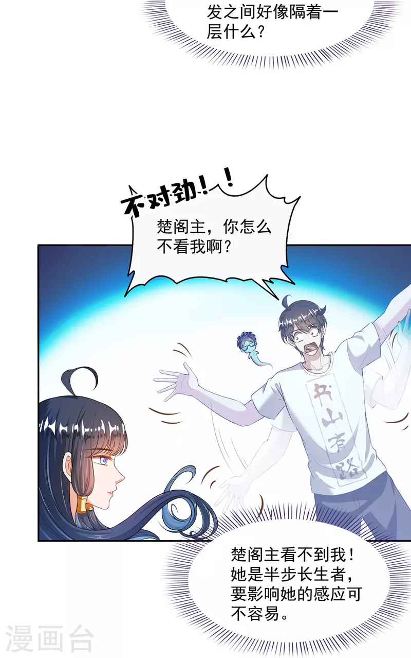 第483话 天道必须下台联盟 第28页