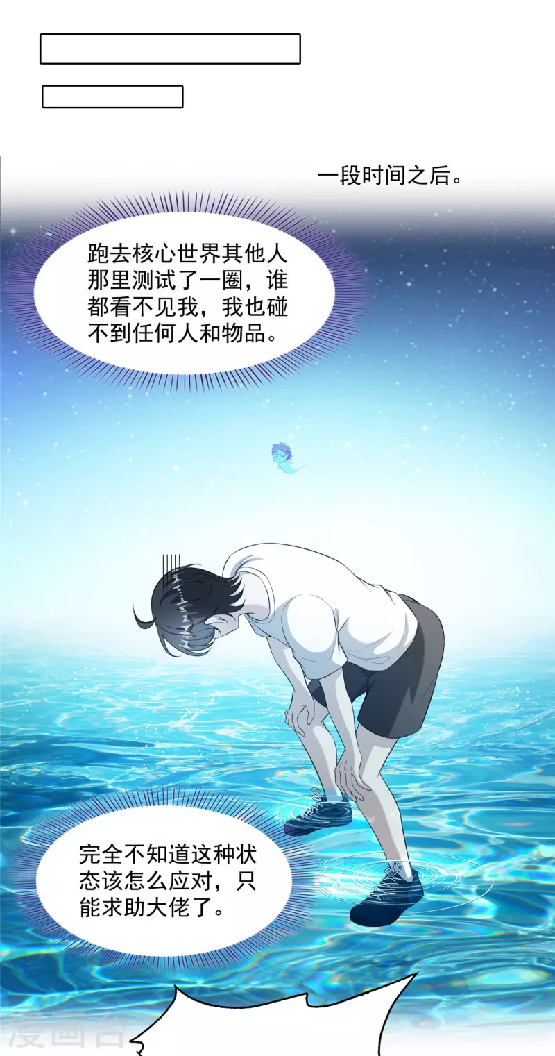 第483话 天道必须下台联盟 第30页