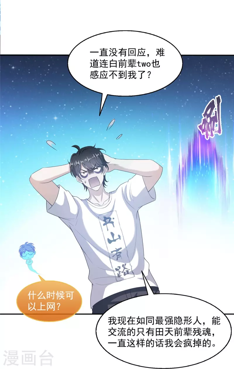第483话 天道必须下台联盟 第32页