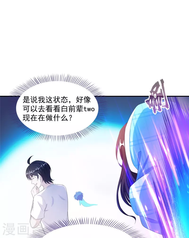第483话 天道必须下台联盟 第33页