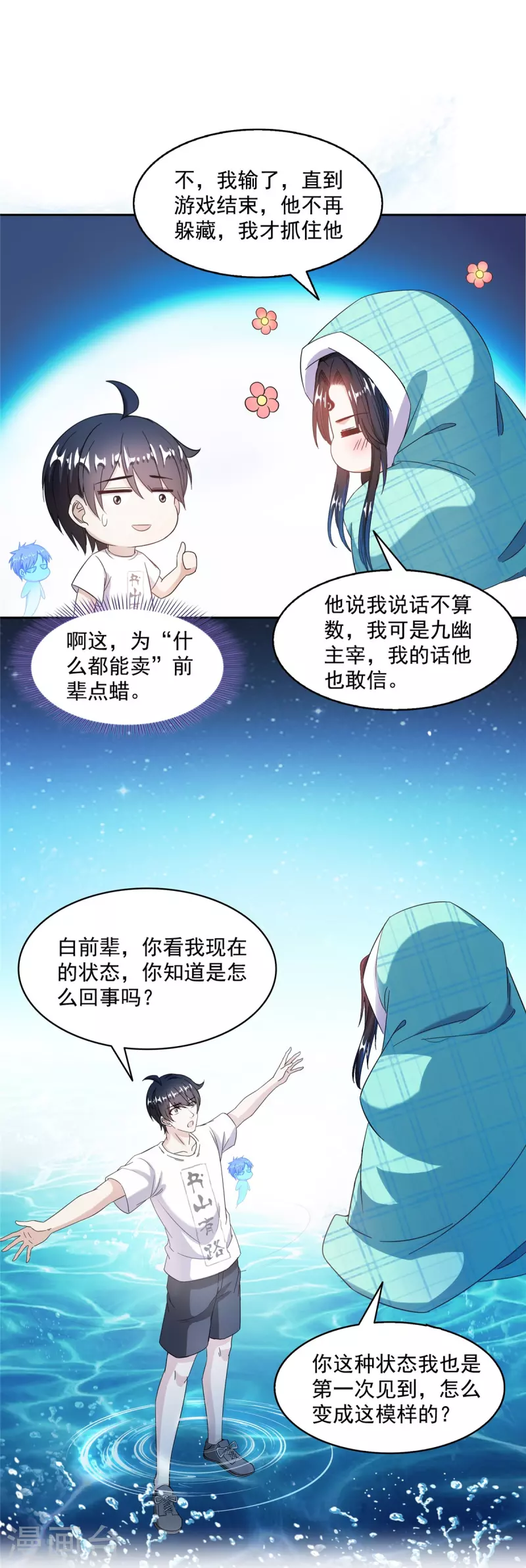 第483话 天道必须下台联盟 第35页