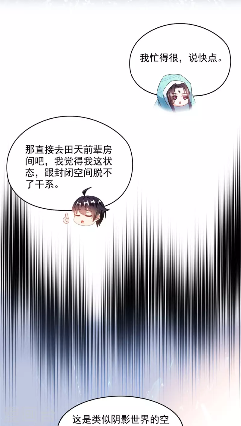 第483话 天道必须下台联盟 第36页