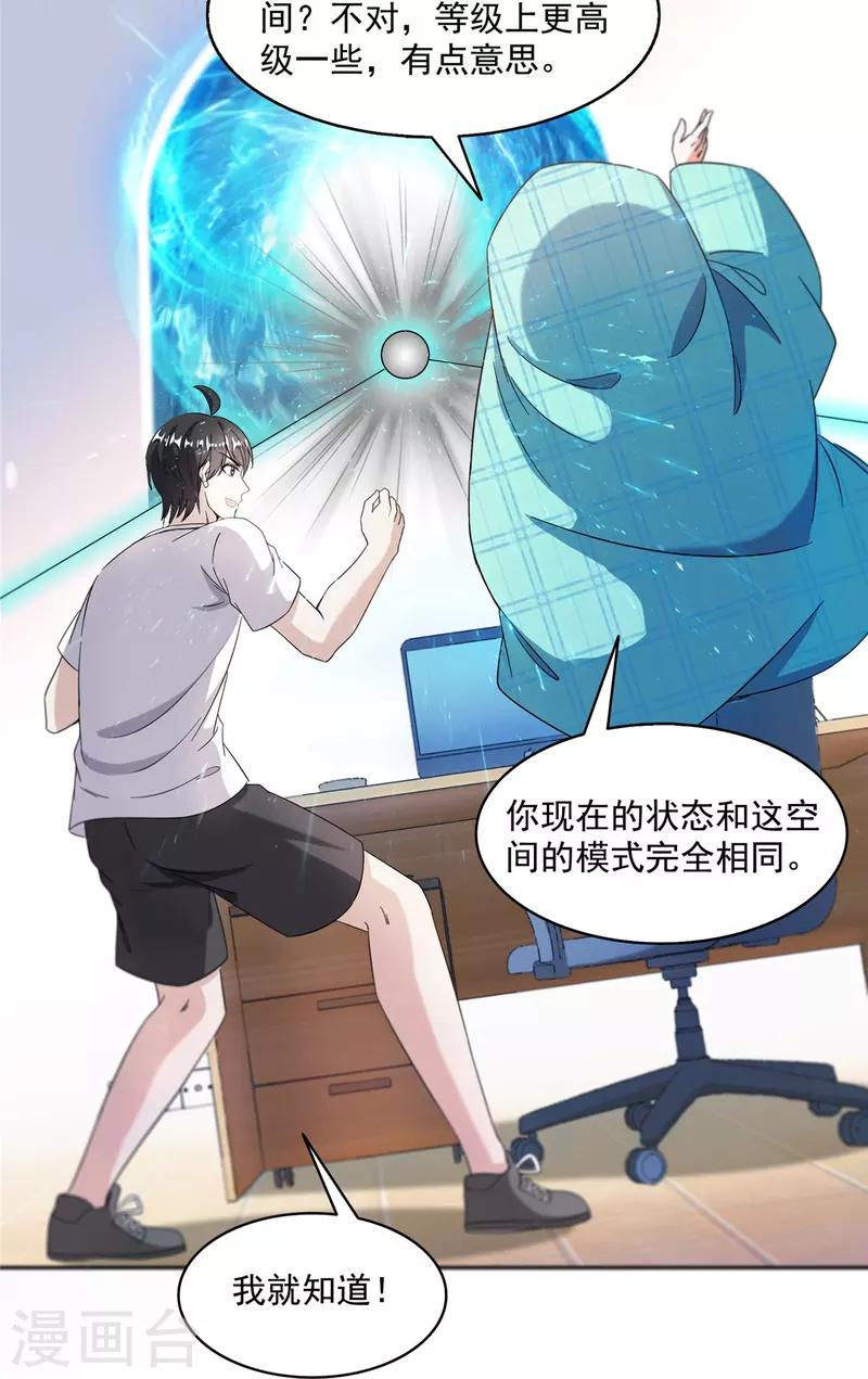 第483话 天道必须下台联盟 第37页
