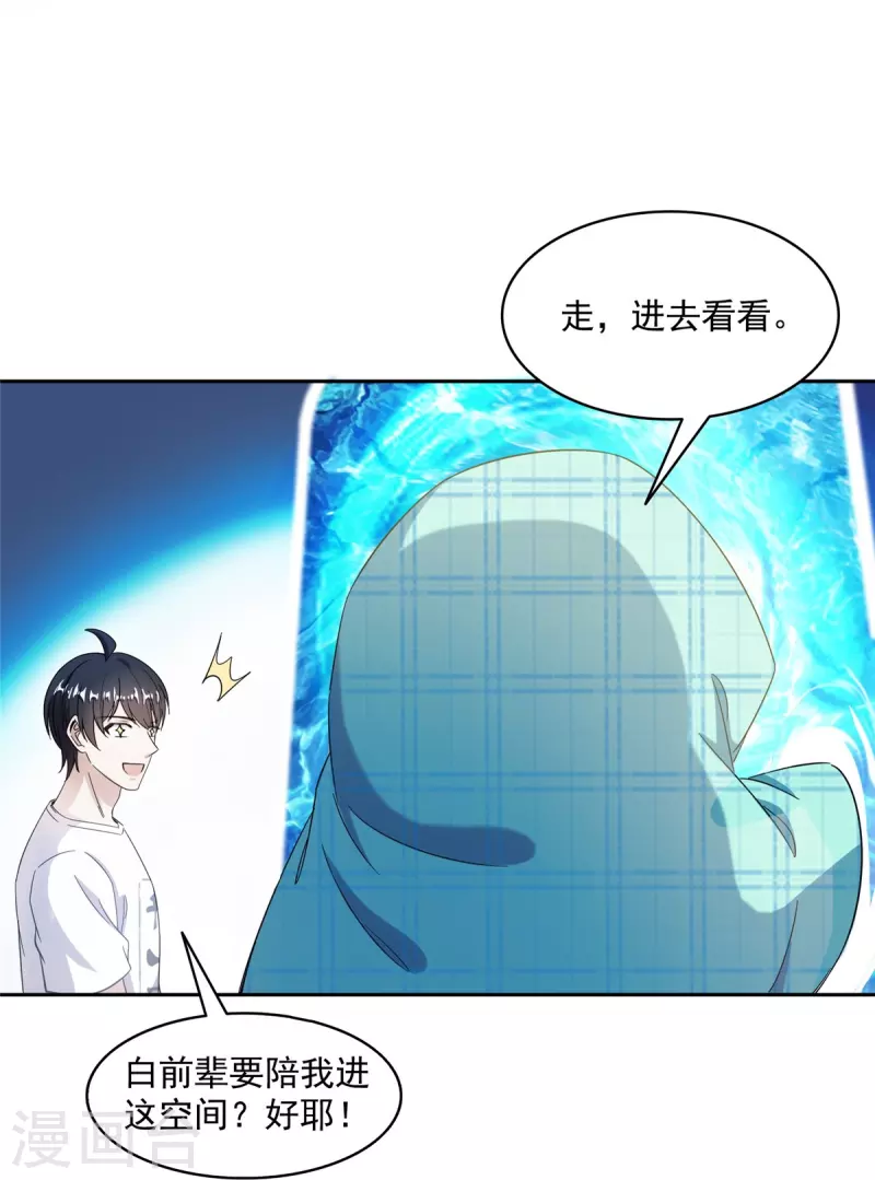 第483话 天道必须下台联盟 第38页