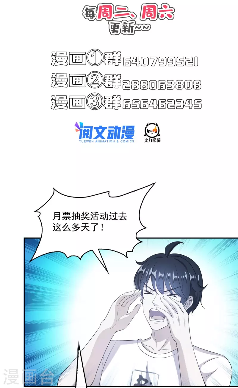 第483话 天道必须下台联盟 第41页