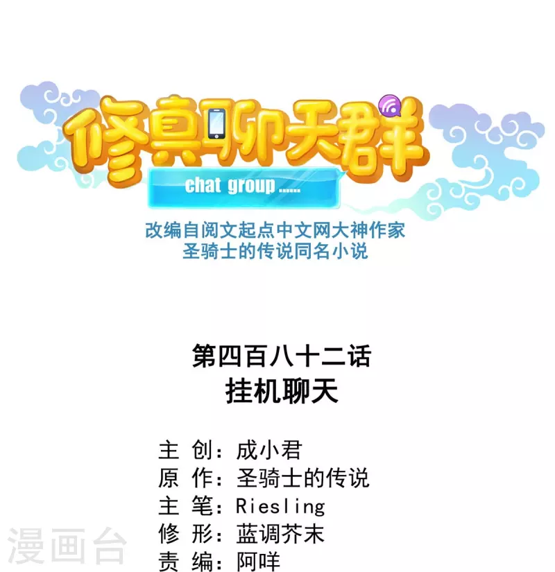 第482话 挂机聊天 第1页