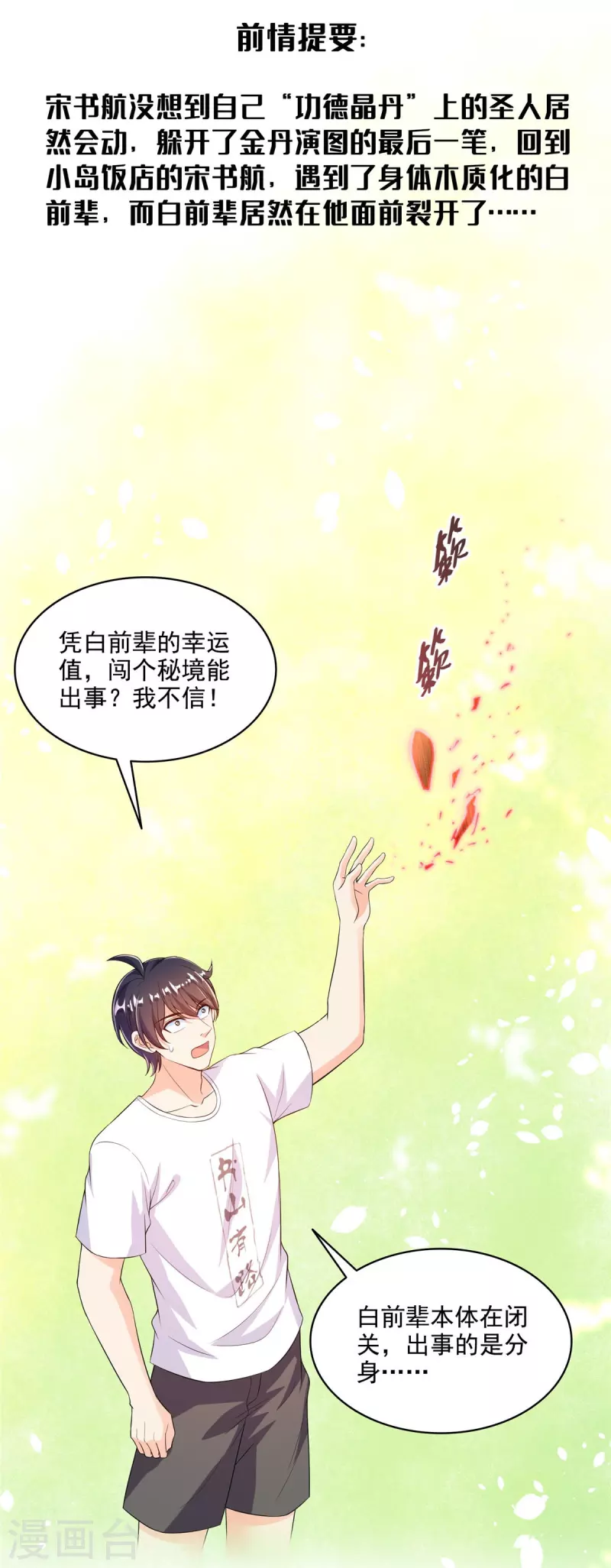 第482话 挂机聊天 第3页