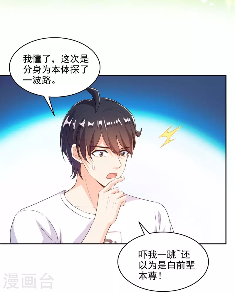 第482话 挂机聊天 第4页