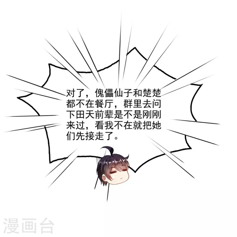 第482话 挂机聊天 第5页