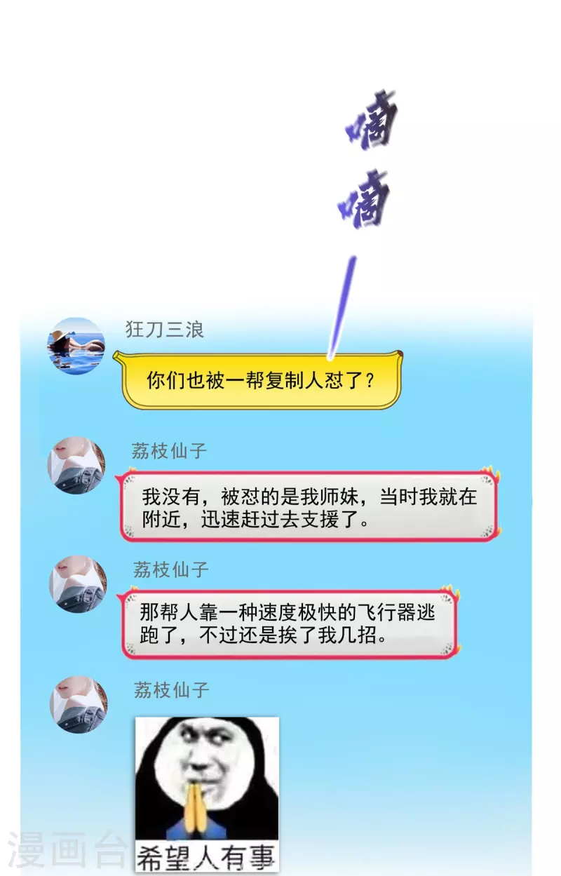 第482话 挂机聊天 第6页