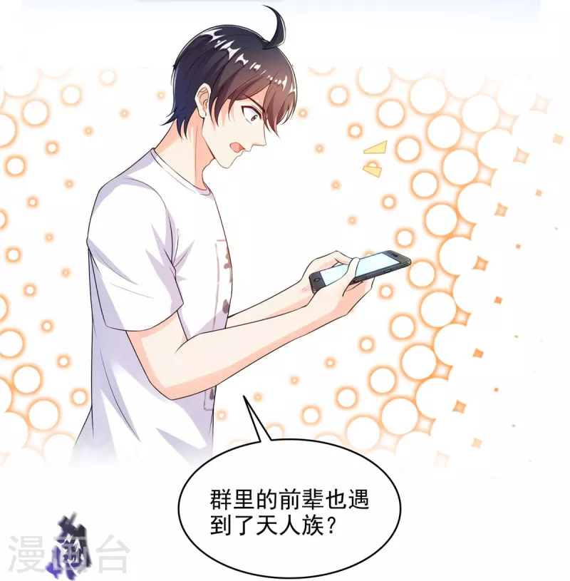 第482话 挂机聊天 第7页