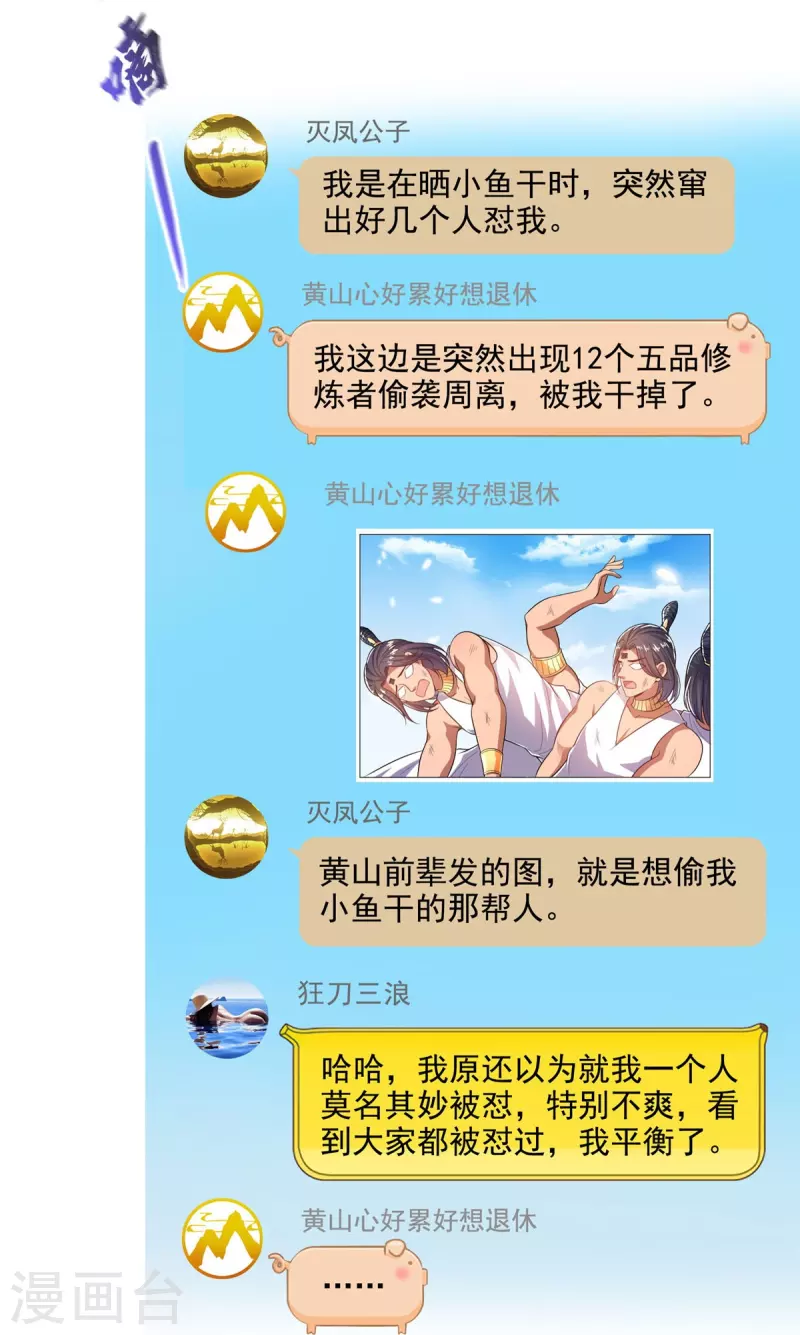 第482话 挂机聊天 第8页