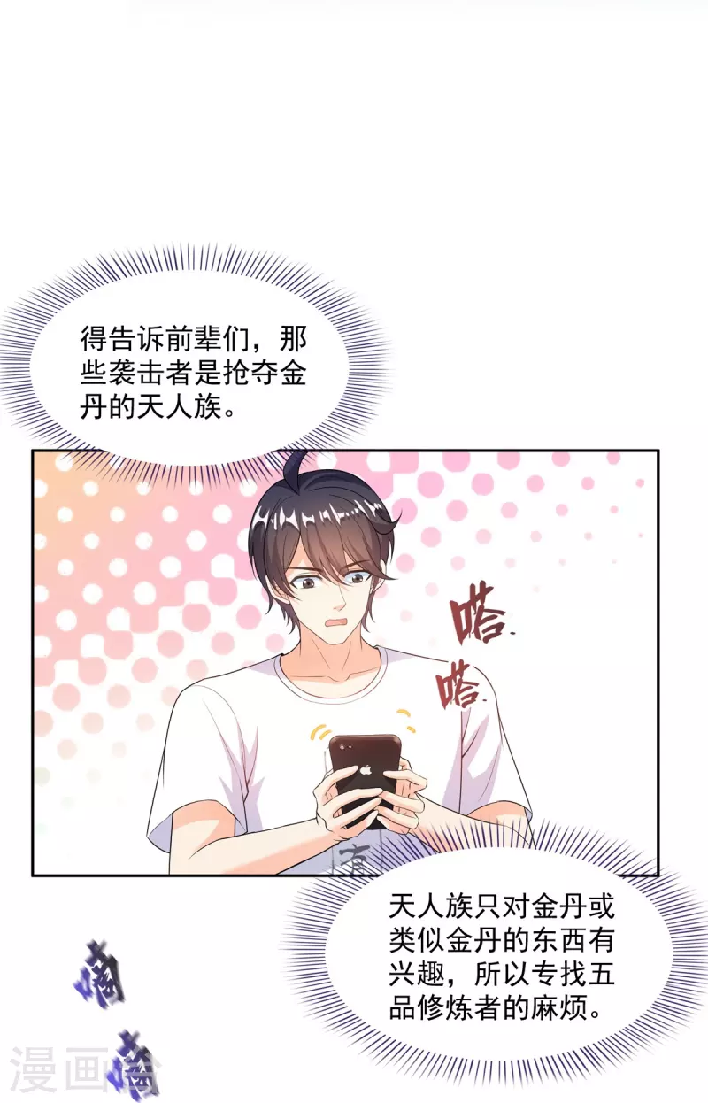 第482话 挂机聊天 第9页