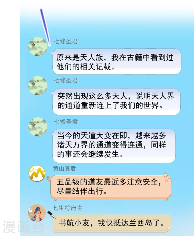 第482话 挂机聊天 第10页