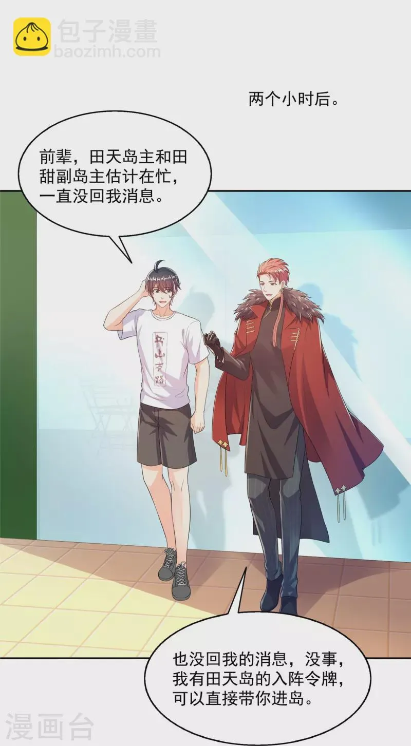 第482话 挂机聊天 第12页