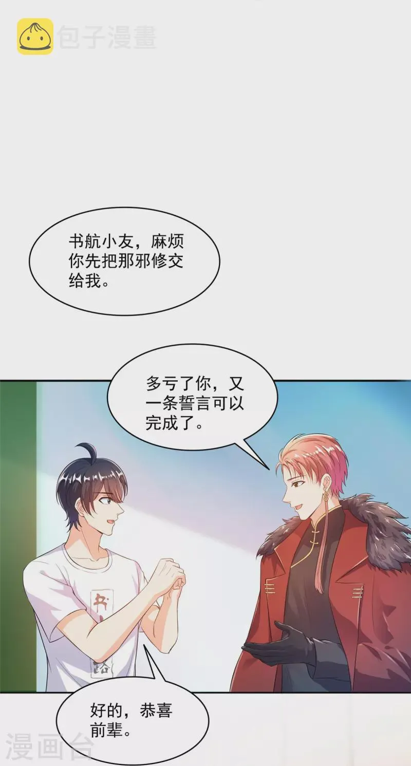 第482话 挂机聊天 第13页