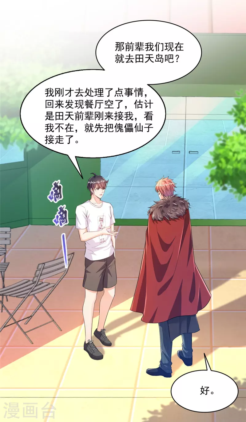 第482话 挂机聊天 第14页