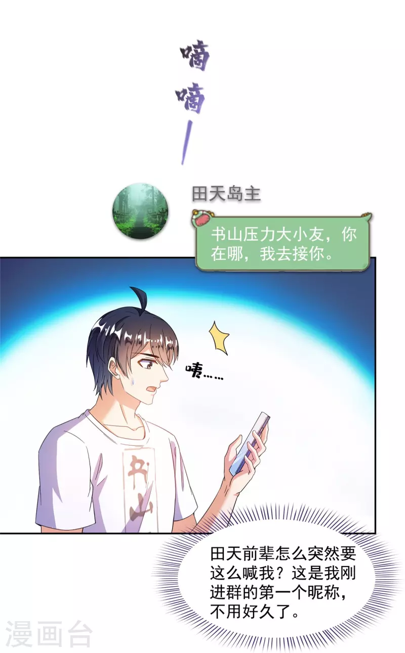 第482话 挂机聊天 第15页
