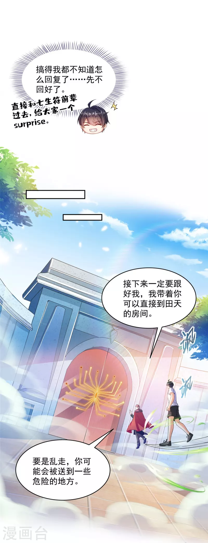 第482话 挂机聊天 第16页