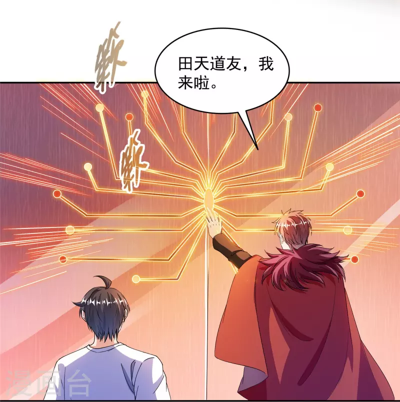 第482话 挂机聊天 第17页