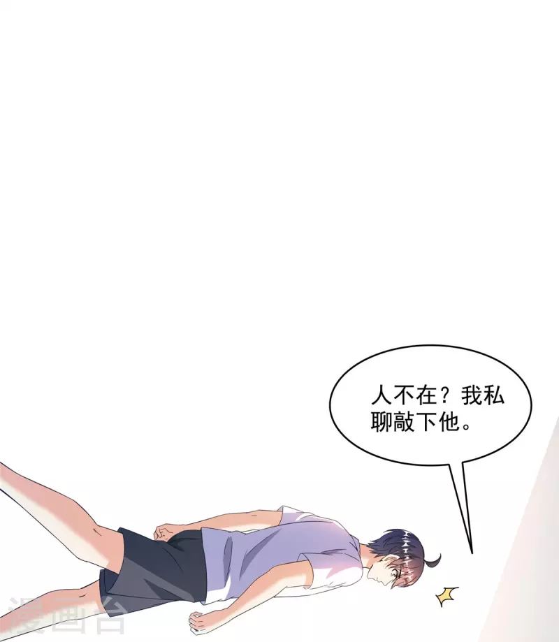 第482话 挂机聊天 第18页