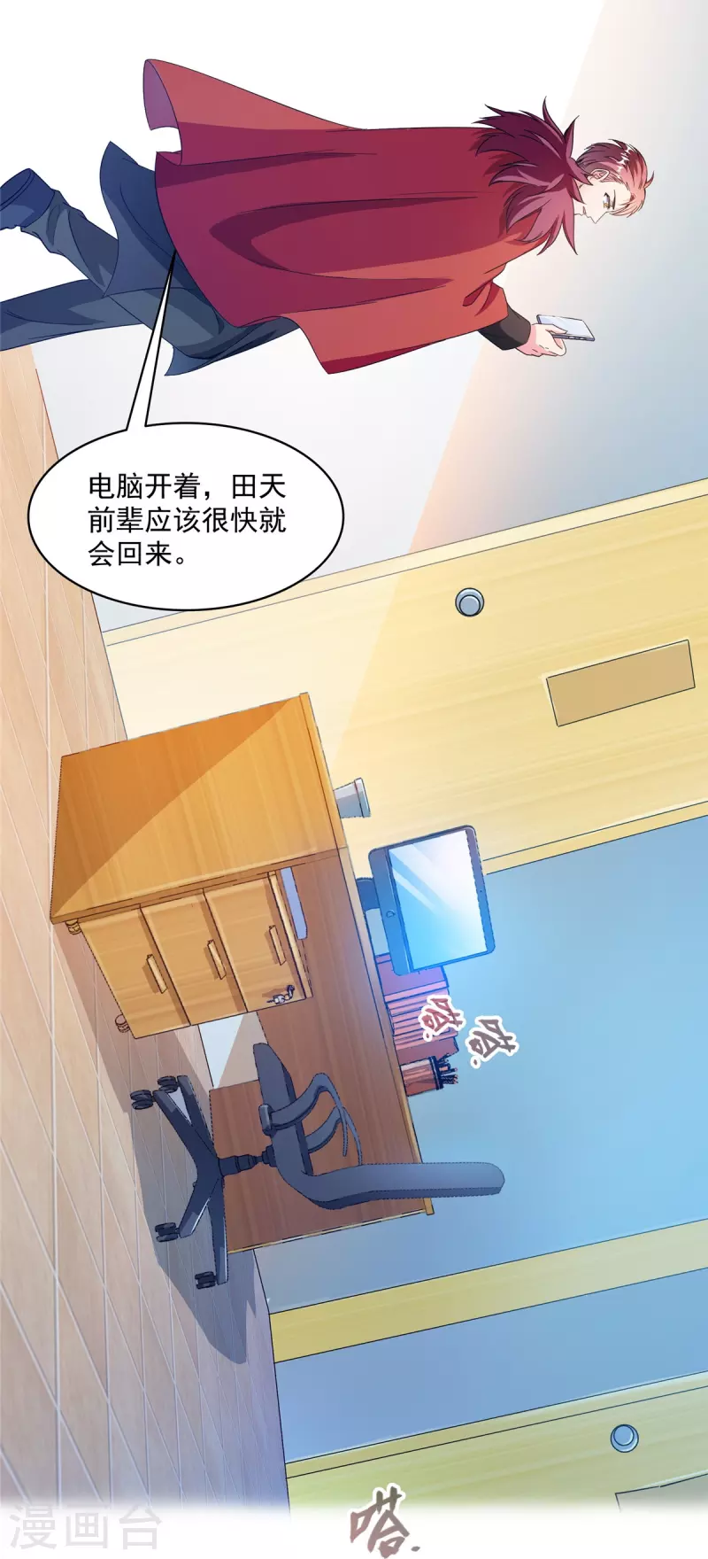 第482话 挂机聊天 第19页