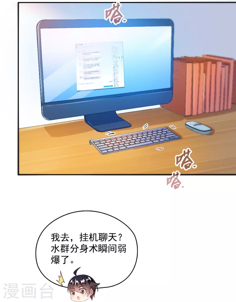 第482话 挂机聊天 第20页