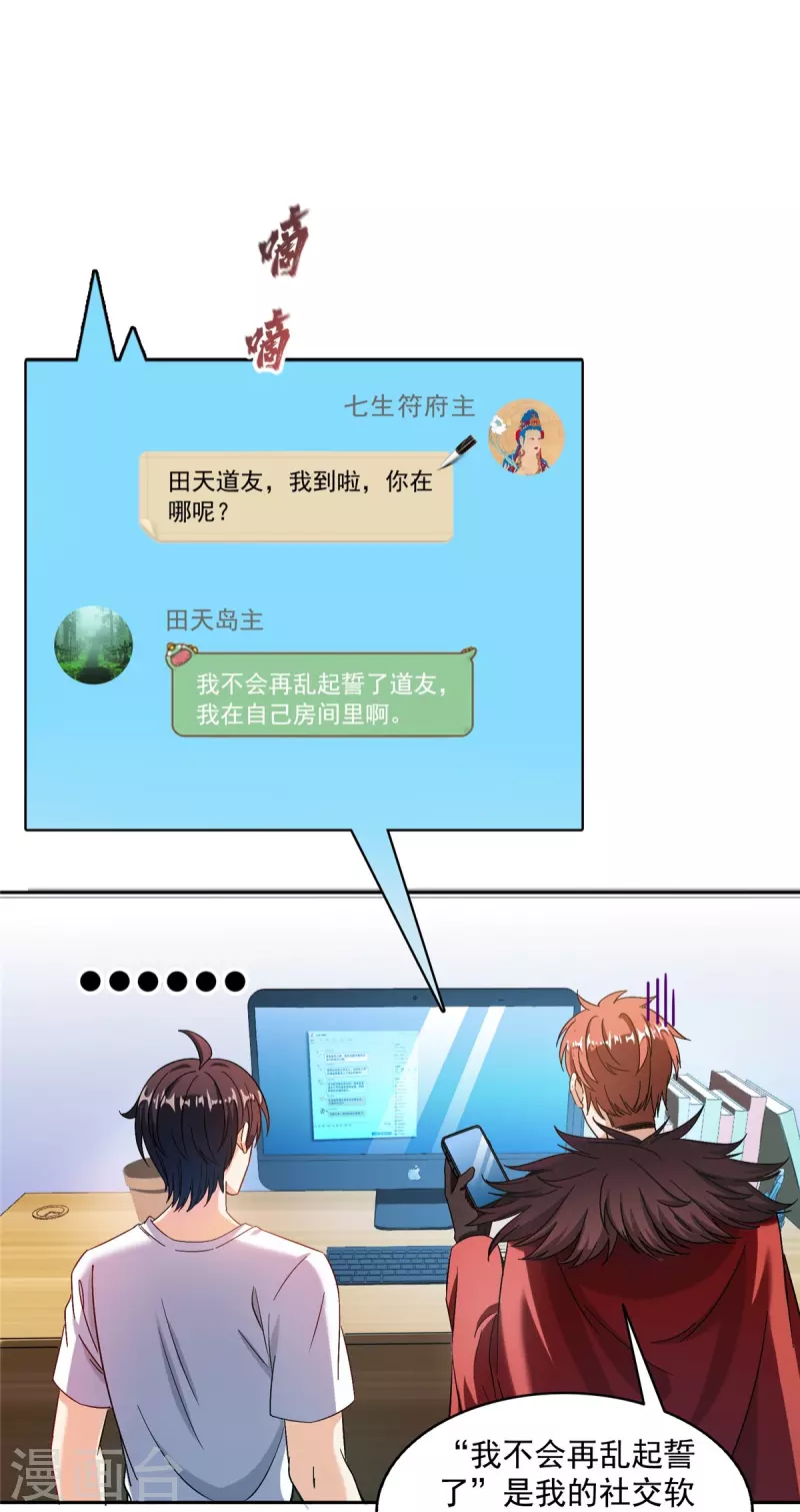 第482话 挂机聊天 第21页