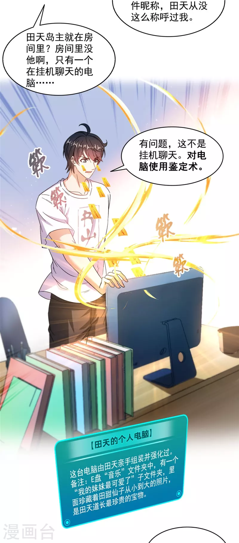 第482话 挂机聊天 第22页