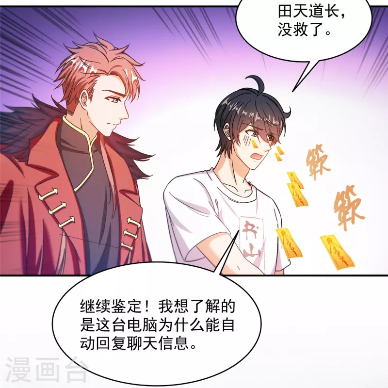 第482话 挂机聊天 第23页