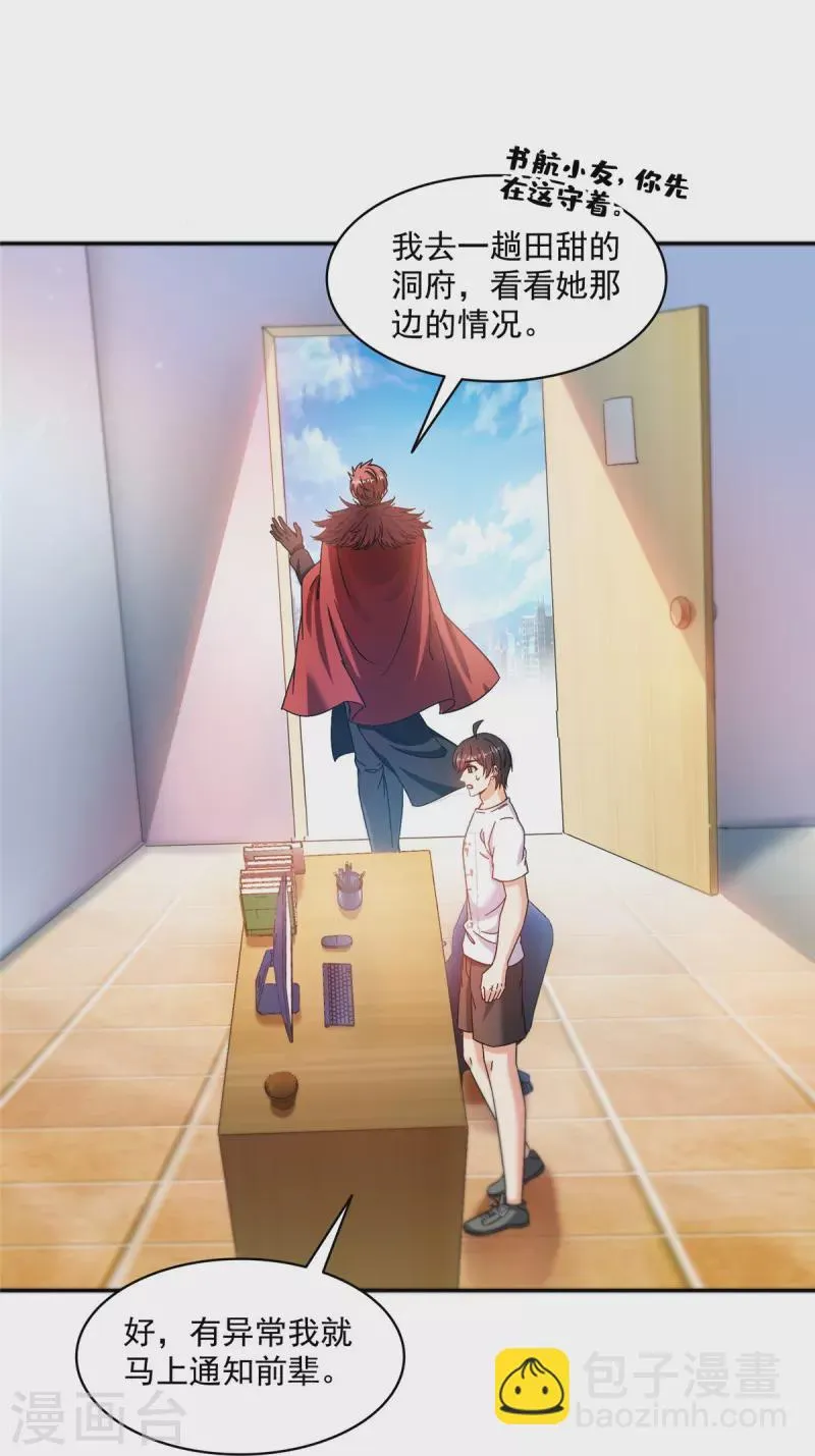 第482话 挂机聊天 第25页
