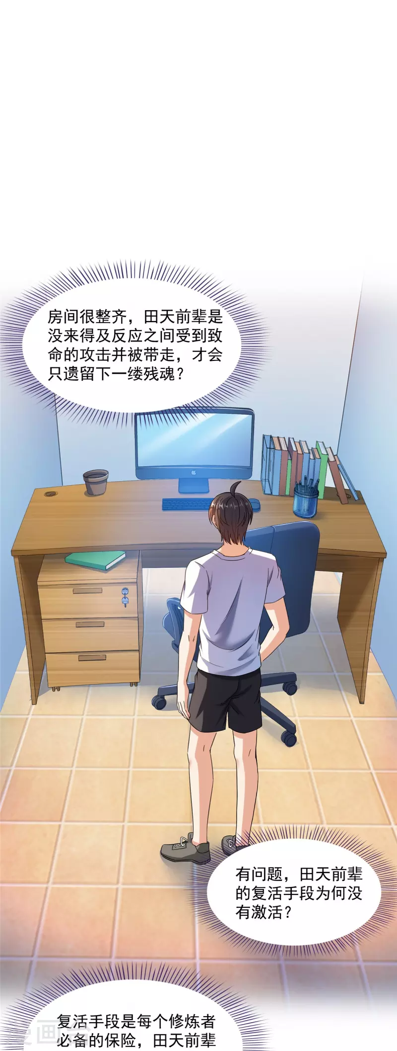 第482话 挂机聊天 第26页